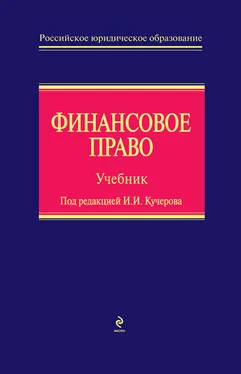 В. Яговкина Финансовое право обложка книги