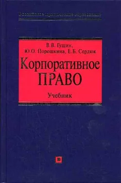 Елена Сердюк Корпоративное право: учебник обложка книги