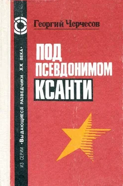 Георгий Черчесов Под псевдонимом Ксанти обложка книги