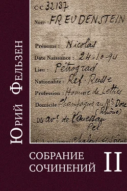 Леонид Ливак Собрание сочинений. Том II обложка книги