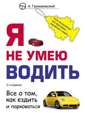 Алексей Громаковский Я не умею водить обложка книги