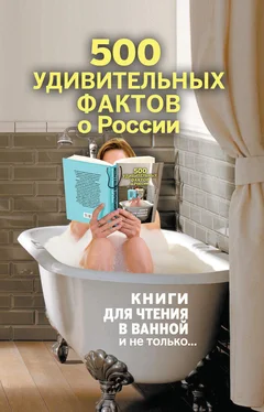 Андрей Гальчук 500 удивительных фактов о России обложка книги