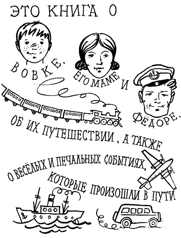 ВМЕСТО НАЧАЛА Вовке шесть лет Волосы у него цвета тёртой морковки на носу - фото 1