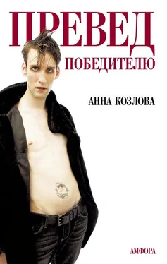 Анна Козлова Порш обложка книги