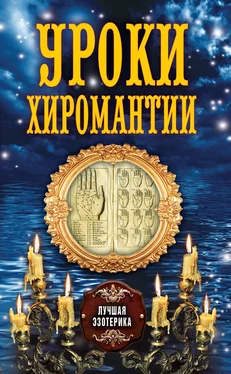 Антонина Соколова Уроки хиромантии обложка книги