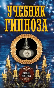 Антонина Соколова Учебник гипноза обложка книги