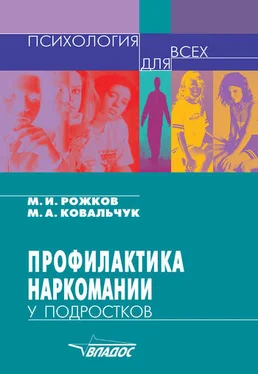 Марина Ковальчук Профилактика наркомании у подростков обложка книги