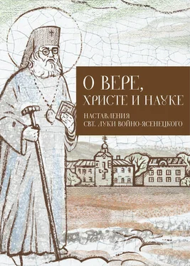 Илья Кабанов О Вере, Христе и науке. Мысли и слова свт. Луки Войно-Ясенецкого обложка книги