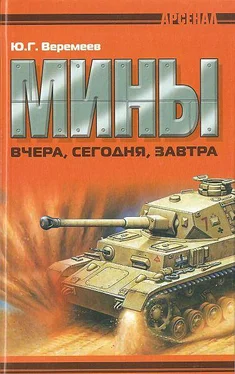 Юрий Веремеев Мины вчера, сегодня, завтра обложка книги