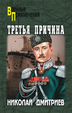 Николай Дмитриев Третья причина (сборник) обложка книги