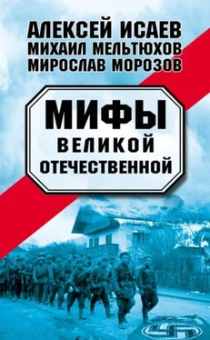 Михаил Мельтюхов Мифы Великой Отечественной — 1-2 (военно-исторический сборник) обложка книги