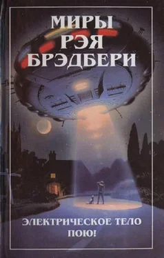 Рэй Брэдбери Миры Рэя Брэдбери. Т. 6. Электрическое тело пою! обложка книги