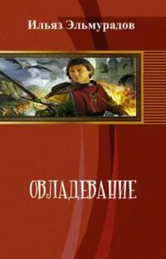 Ильяз Эльмурадов Овладевание обложка книги