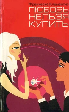 Франческа Клементис Любовь нельзя купить обложка книги