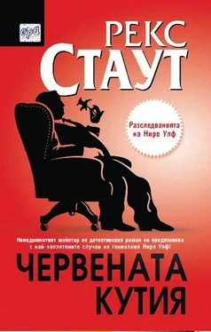 Рекс Стаут Червената кутия обложка книги