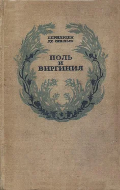 Бернарден Сен-Пьер Поль и Виргиния. Индийская хижина обложка книги