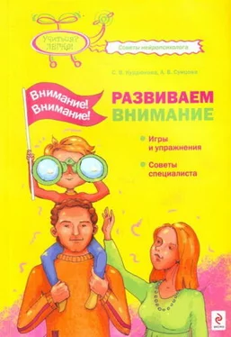 Анастасия Сунцова Внимание! Внимание! Развиваем внимание обложка книги