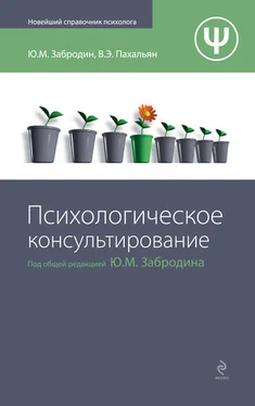 Виктор Пахальян Психологическое консультирование обложка книги