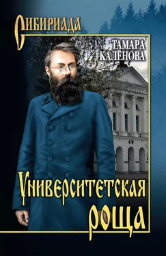 Тамара Каленова Университетская роща обложка книги