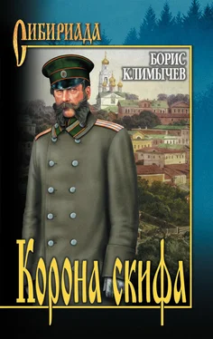 Борис Климычев Корона скифа (сборник) обложка книги