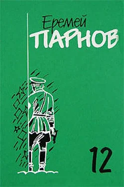 Еремей Парнов Заговор против маршалов. Книга 2 обложка книги