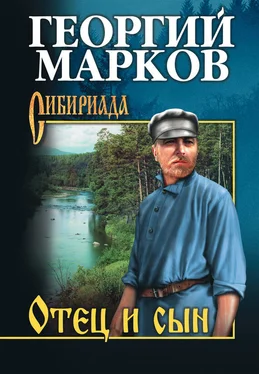 Георгий Марков Отец и сын (сборник) обложка книги