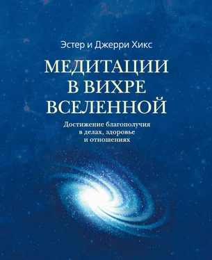 Эстер Хикс Медитации в Вихре Вселенной обложка книги