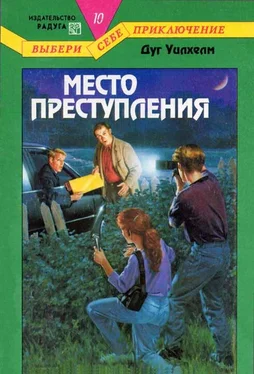 Дуг Уилхелм Место преступления обложка книги