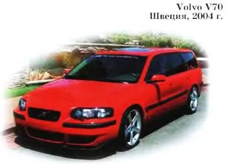 Автомобили фирмы Volvo которая в этом году отпразднует свое 80летие - фото 51