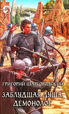 Григорий Шаргородский Демонолог обложка книги