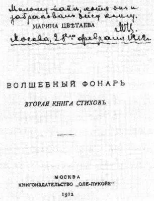 Обложки поэтических книг Марины Цветаевой вышедших в России до мая 1922 года - фото 120
