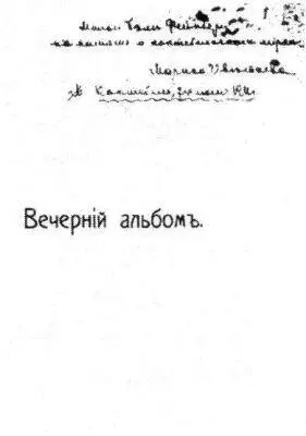 Обложки поэтических книг Марины Цветаевой вышедших в России до мая 1922 года - фото 121