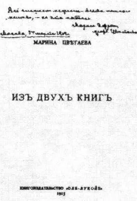 Обложки поэтических книг Марины Цветаевой вышедших в России до мая 1922 года - фото 123