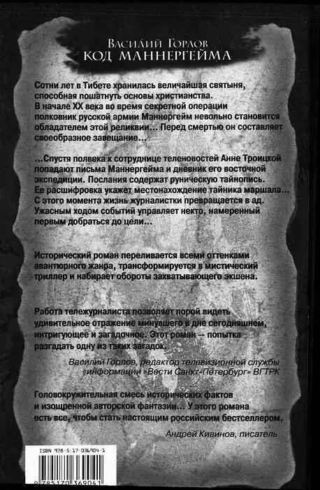 Примечания 1 Пэск верхняя меховая одежда 2 Яри саамская зимняя обувь - фото 14