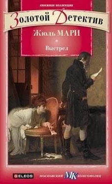 Жюль Мари Выстрел. Дело, о котором просили не печатать обложка книги