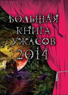 Ирина Щеглова Большая книга ужасов 2014 (сборник) обложка книги