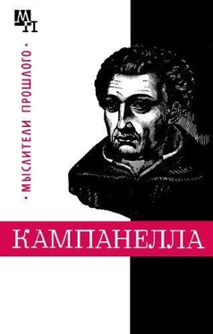 Александр Горфункель Томмазо Кампанелла обложка книги