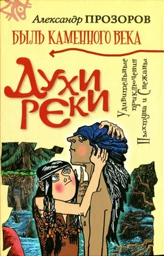 Александр Прозоров Духи реки обложка книги