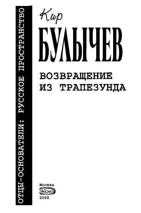 Наследник Что войны что чума Конец им виден скорый Их приговор почти - фото 1