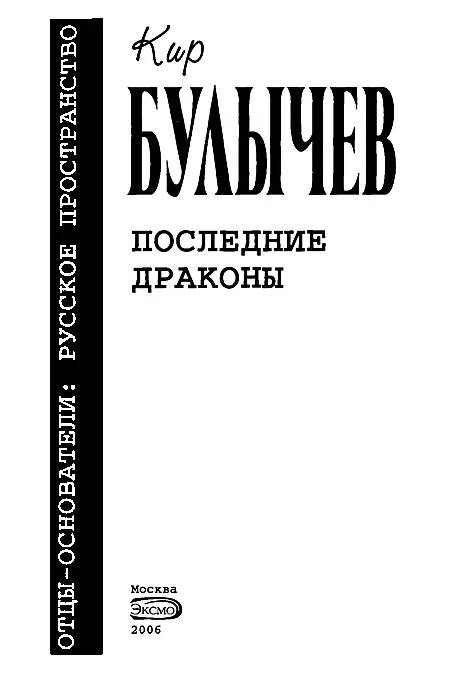 В куриной шкуре Описанные ниже события убийство профессора Гальени и разгадка - фото 1