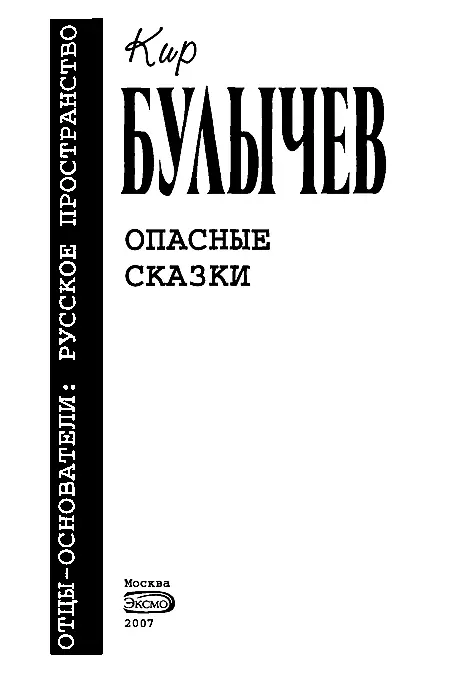 Война с лилипутами Часть первая Сражение в кустах Глава 1 Судьба Христофора - фото 1