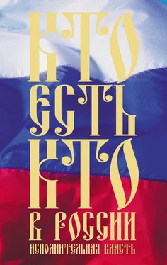 Константин Щеголев Кто есть кто в России. Исполнительная власть обложка книги