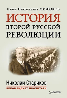 Павел Милюков История второй русской революции обложка книги