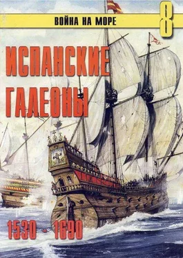 С. Иванов Испанские галеоны 1530 – 1690 обложка книги