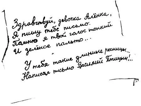 Здравствуй девочка Аленка Я пишу тебе письмо Помню я твой голос тонкий И - фото 37
