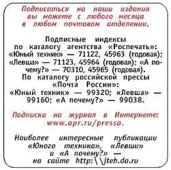 Юный техник 2007 07 - фото 69