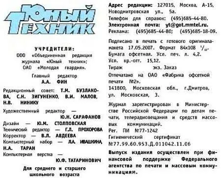 Юный техник 2007 07 - фото 70