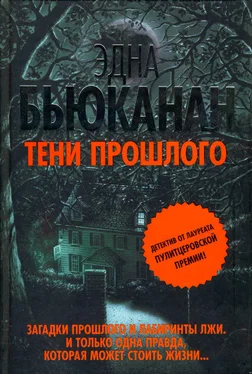 Эдна Бьюканан Тени прошлого обложка книги