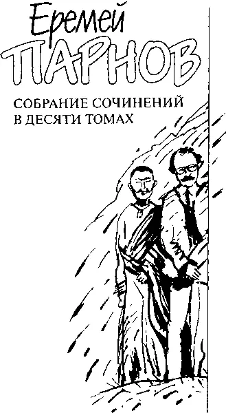 Собрание сочинений в 10 томах Том 9 Пылающие скалы Проснись Фамагуста - фото 2