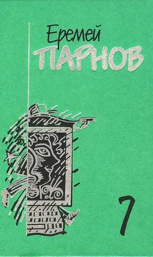 Еремей Парнов Собрание сочинений в 10 томах. Том 7. Бог паутины: Роман в Интернете обложка книги